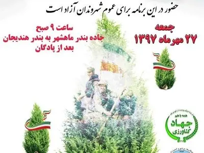 طرح کاشت نهال در محور ماهشهر به هندیجان+ تصاویر