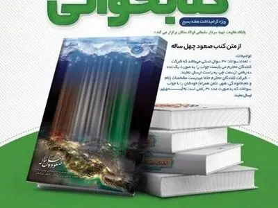 برگزاری مسابقه کتابخوانی، به مناسبت هفته بسیج