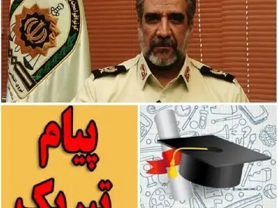 فرمانده انتظامی استان البرز روز دانشجو را تبریک گفت
