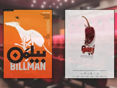 «ژپتو» به کار خود در ایرانشهر پایان داد/ تغییر ساعت اجرای نمایش «بیلمن»
