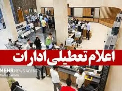 مدارس و ادارات همدان سه شنبه به علت سرما تعطیل شد