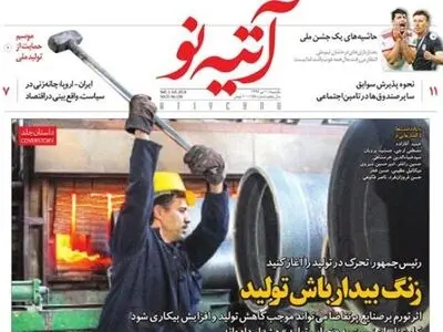 شماره 158 هفته‌نامه آتیه‌نو منتشر شد