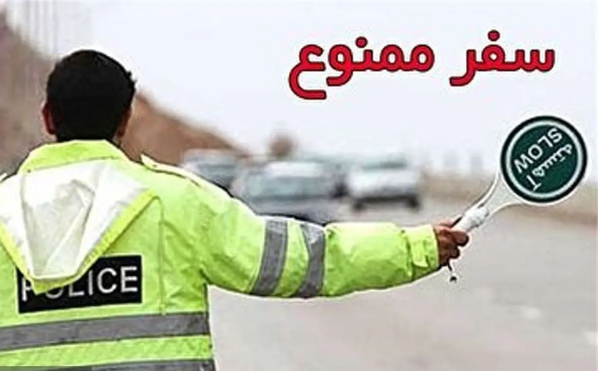 ورودی‌های عسلویه بر روی خودروهای غیربومی بسته شد