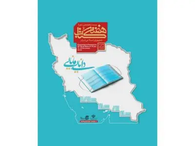 چهارمین جشنواره کشوری دانایی توانایی برگزار می‌شود