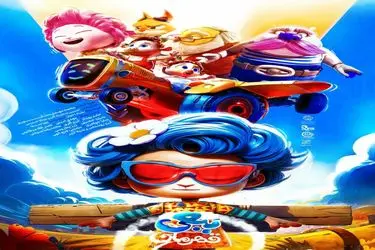 «ببعی قهرمان» به خانه‌ها رسید