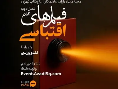 اکران و نقد بهترین فیلم‌های اقتباسی در هفته کتاب