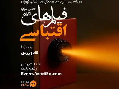 اکران و نقد بهترین فیلم‌های اقتباسی در هفته کتاب