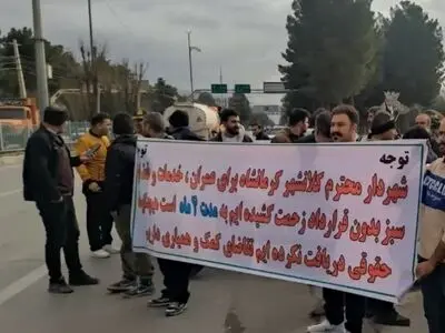 اعتراض کارگران شهرداری کرمانشاه به بی‌حقوقی