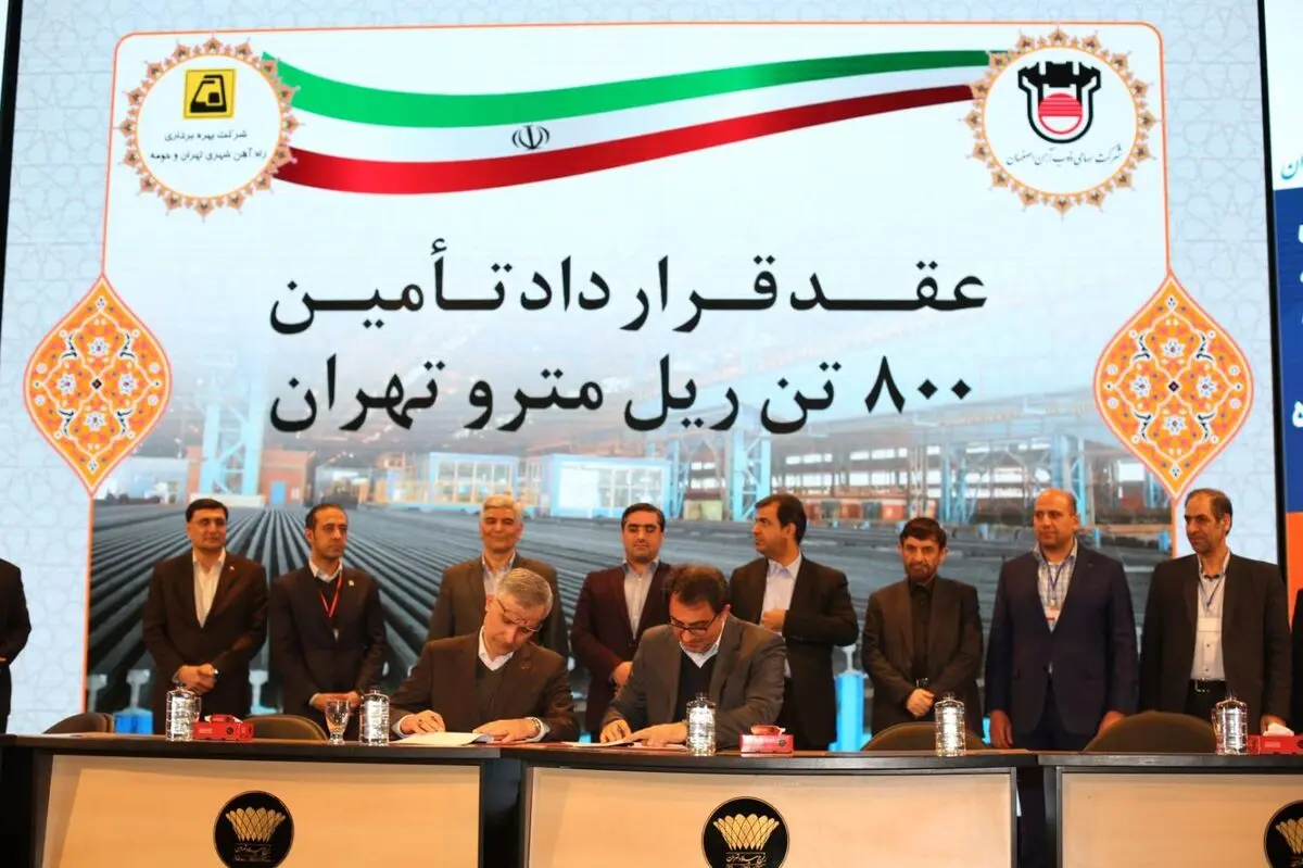 امضای سه تفاهمنامه تولید ریل بین ذوب‌آهن اصفهان ، شرکت‌های مترو، شرکت ساخت و توسعه حمل و نقل کشور