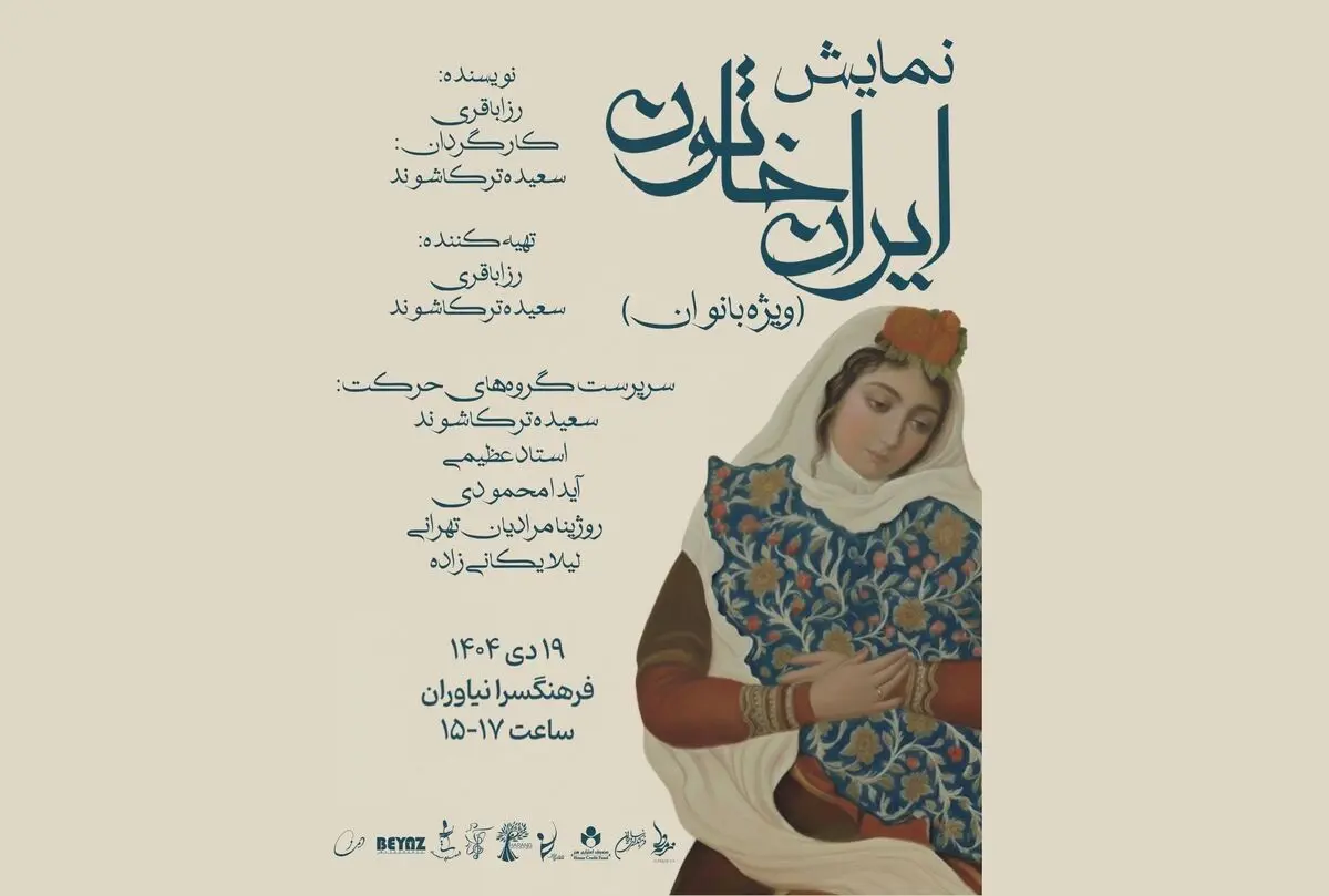 روایت «ایران خاتون» برای بانوان در فرهنگسرای نیاوران