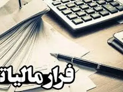 بیش از ۶ میلیارد ریال فرار مالیاتی در شهرکرد کشف شد
