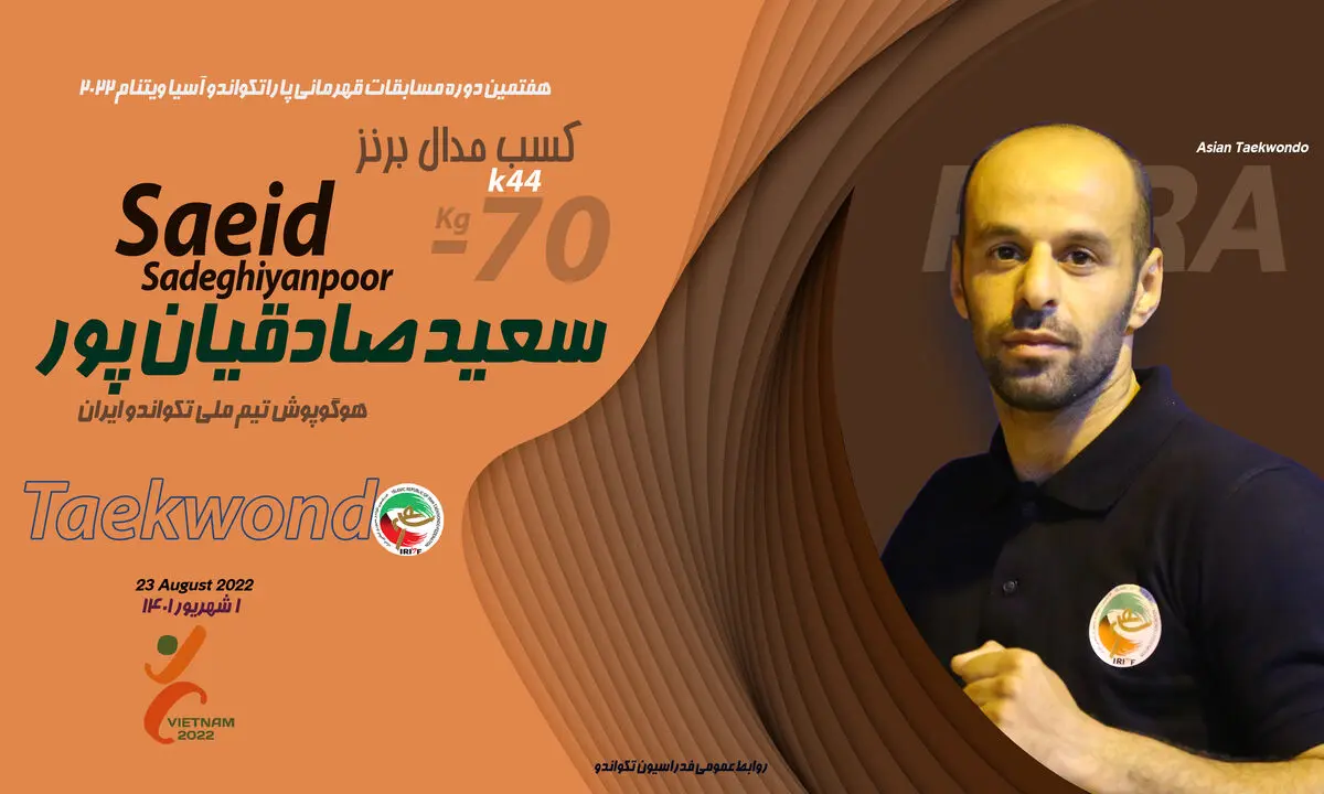 قهرمانی پاراتکواندو آسیا؛‌ صادقیان پور به برنز رسید/ عبدالله پور و چمسورکی فینالیست شدند