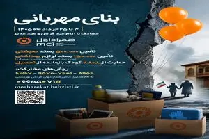 تأمین معیشت مددجویان بهزیستی آسیب‌دیده در جنگ از اهداف پویش «بنای مهربانی» است