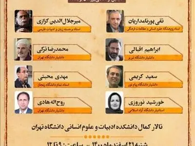تجلیل از نظامی‌پژوهان در سالروز بزرگداشت نظامی گنجوی