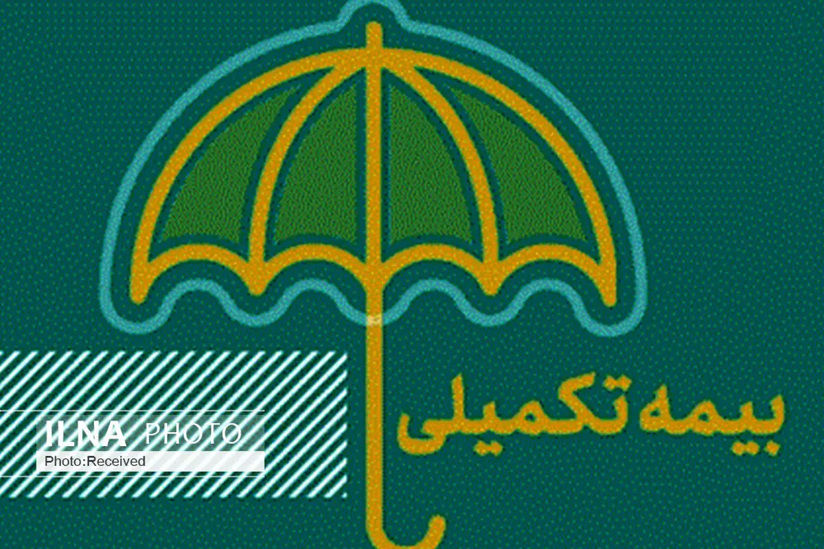 مهلت ثبت نام بیمه تکمیلی اصحاب فرهنگ، هنر و رسانه تمدید شد