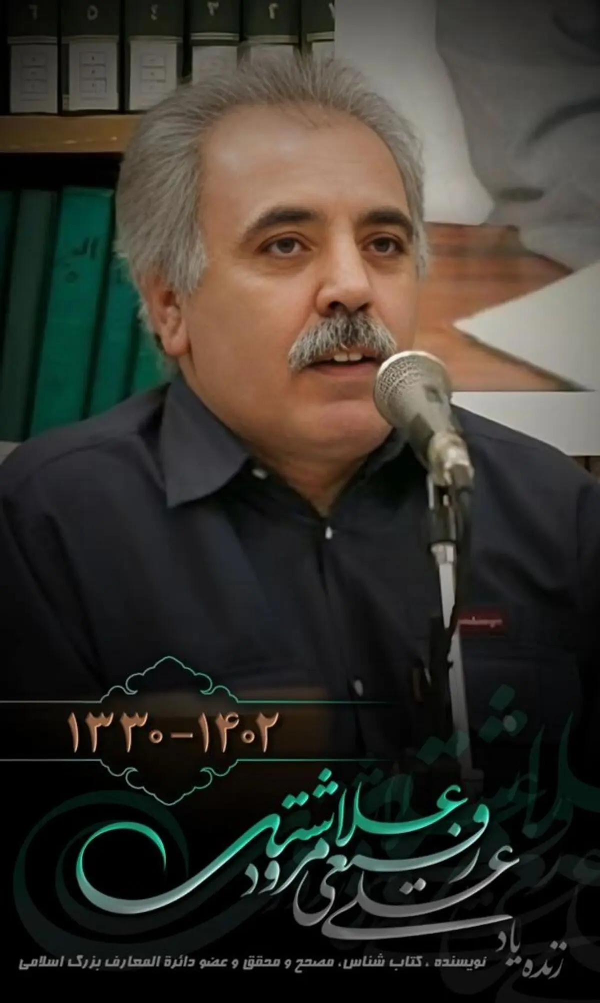 پیام تسلیت اداره فرهنگ و ارشاد اسلامی لامرد در پی درگذشت رفیعی علامرودشتی