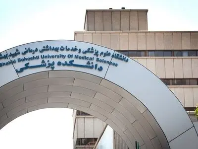 راه‌اندازی ۶ رشته و ۴ پژوهشکده در دانشگاه علوم پزشکی شهیدبهشتی
