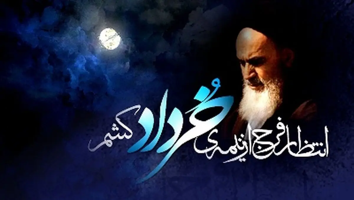 پیام رییس کل بانک مرکزی به مناسبت سالگرد ارتحال حضرت امام خمینی (ره)