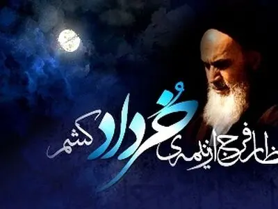 پیام رییس کل بانک مرکزی به مناسبت سالگرد ارتحال حضرت امام خمینی (ره)