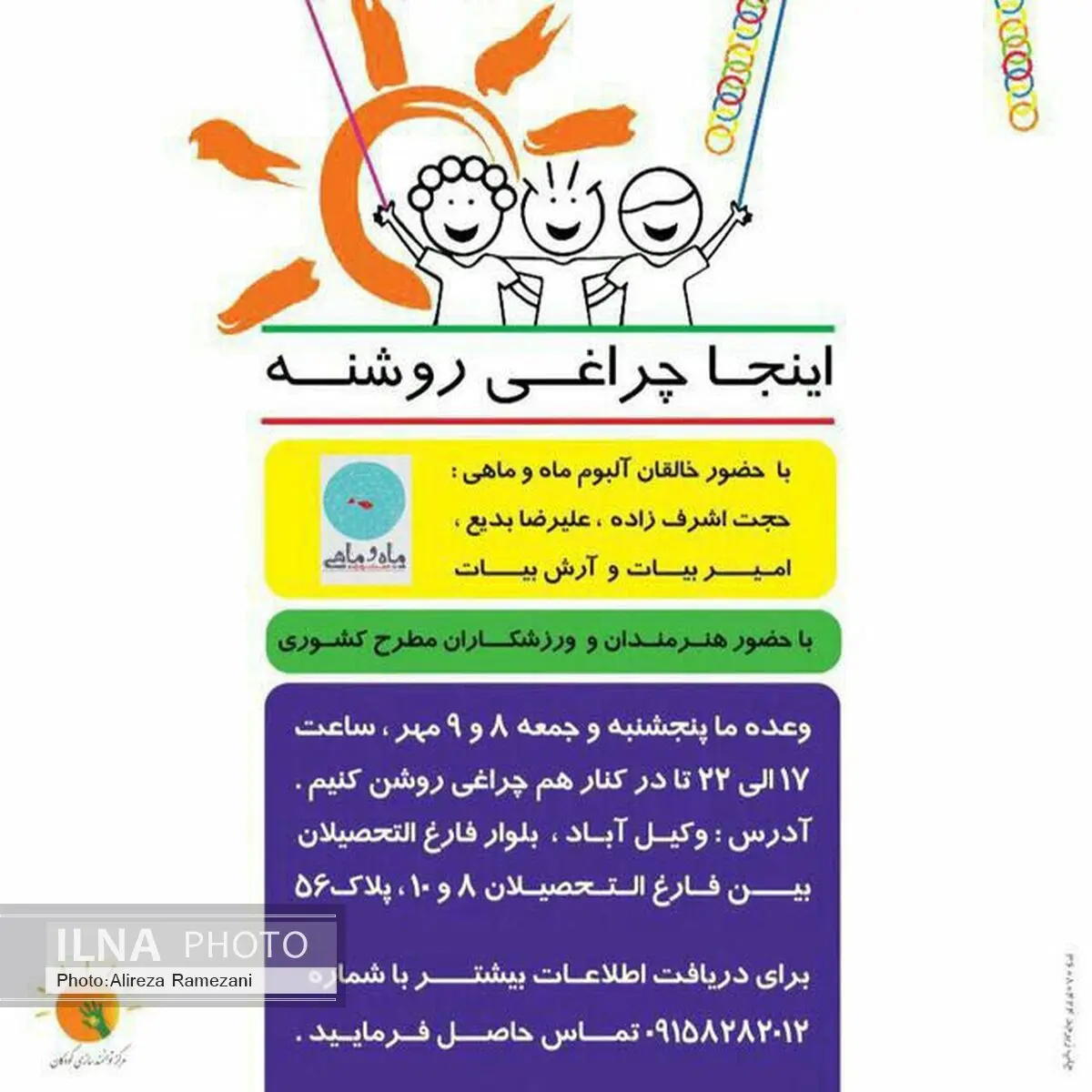 اولین مرکز خیریه سلامت روان کودکان بی‌سرپرست در مشهد افتتاح می‌شود