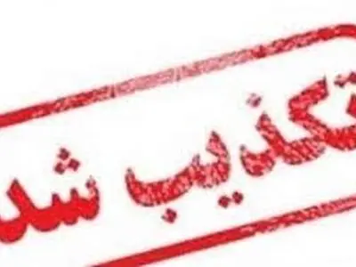 خودکشی یکی از کارگران هفت تپه تکذیب شد