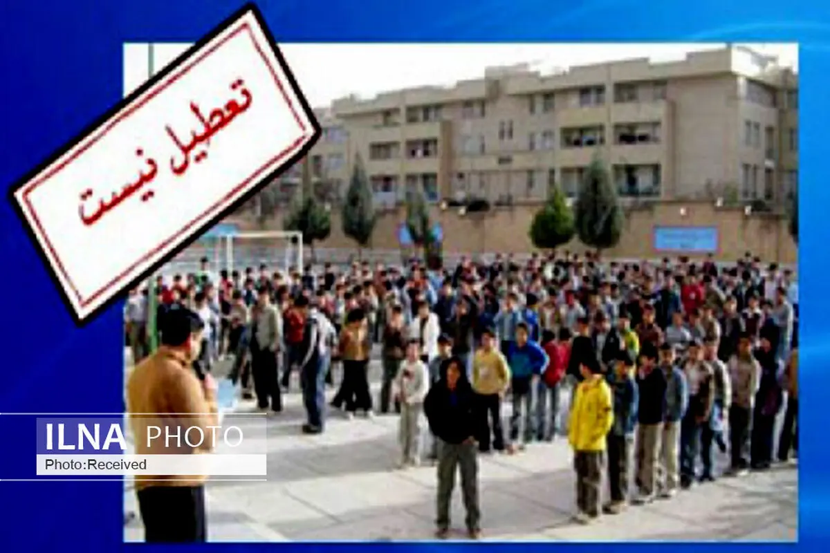 مدارس استان قزوین روزهای شنبه و دوشنبه تعطیل نیست