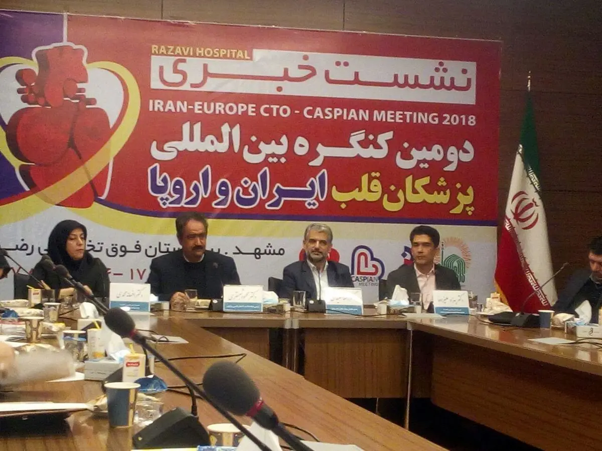 برگزاری دومین همکاری علمی پزشکان قلب ایران و اروپا در مشهد 