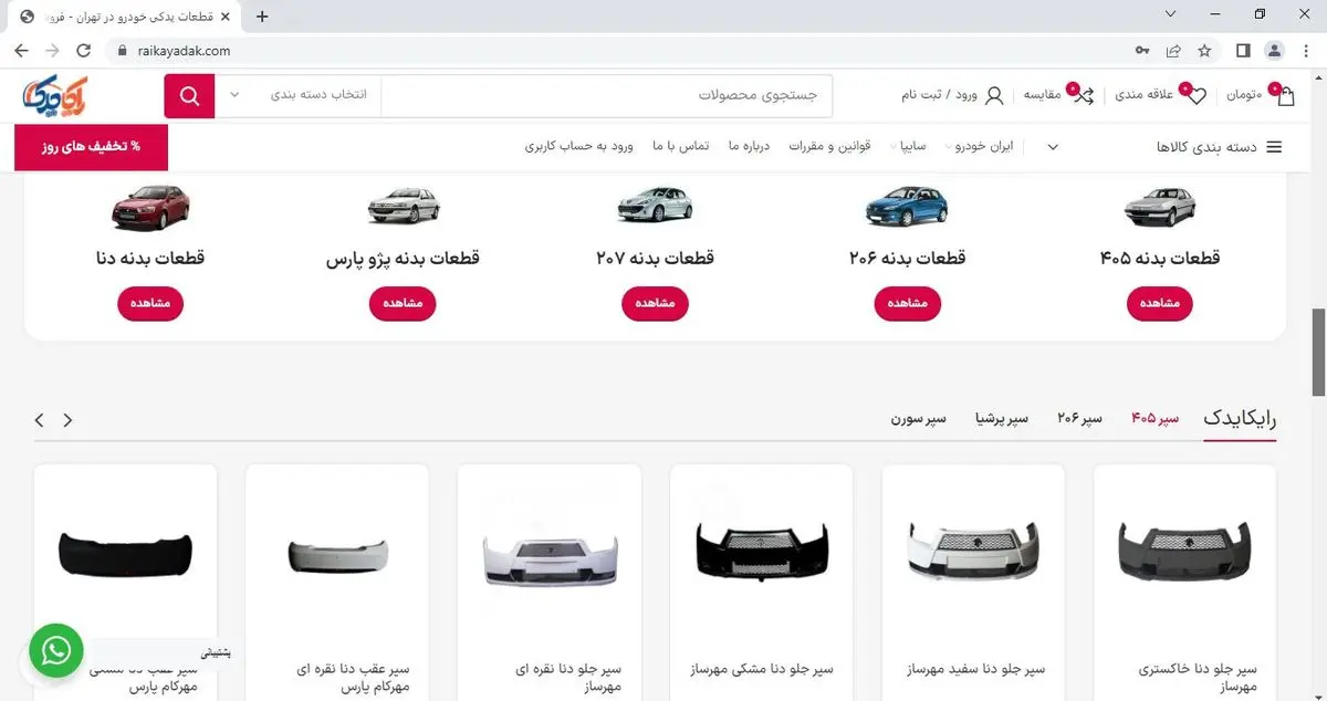 بهترین فروشگاه آنلاین قطعات بدنه خودرو در تهران