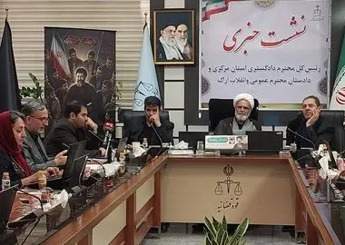 تشکیل 2346 پرونده مرتبط با ناآرامی‌های دی ماه سال 1404 در استان مرکزی / 2077 پرونده ناآرامی‌ها در دادسرا و دادگاه تعیین تکلیف شده است
