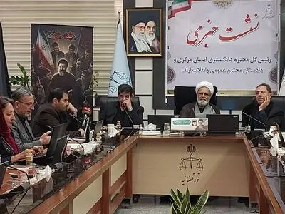 تشکیل 2346 پرونده مرتبط با ناآرامی‌های دی ماه سال 1404 در استان مرکزی / 2077 پرونده ناآرامی‌ها در دادسرا و دادگاه تعیین تکلیف شده است