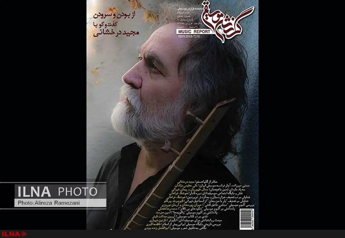 شماره نوروزی گزارش موسیقی منتشر شد