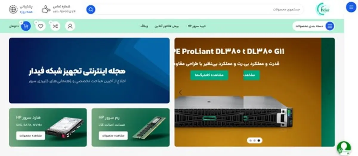 خرید cpu سرور hp و هارد اچ پی و سرور hp از تجهیز شبکه فیدار