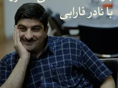 بازگشتِ مصطفی مستور با نادر فارابی 