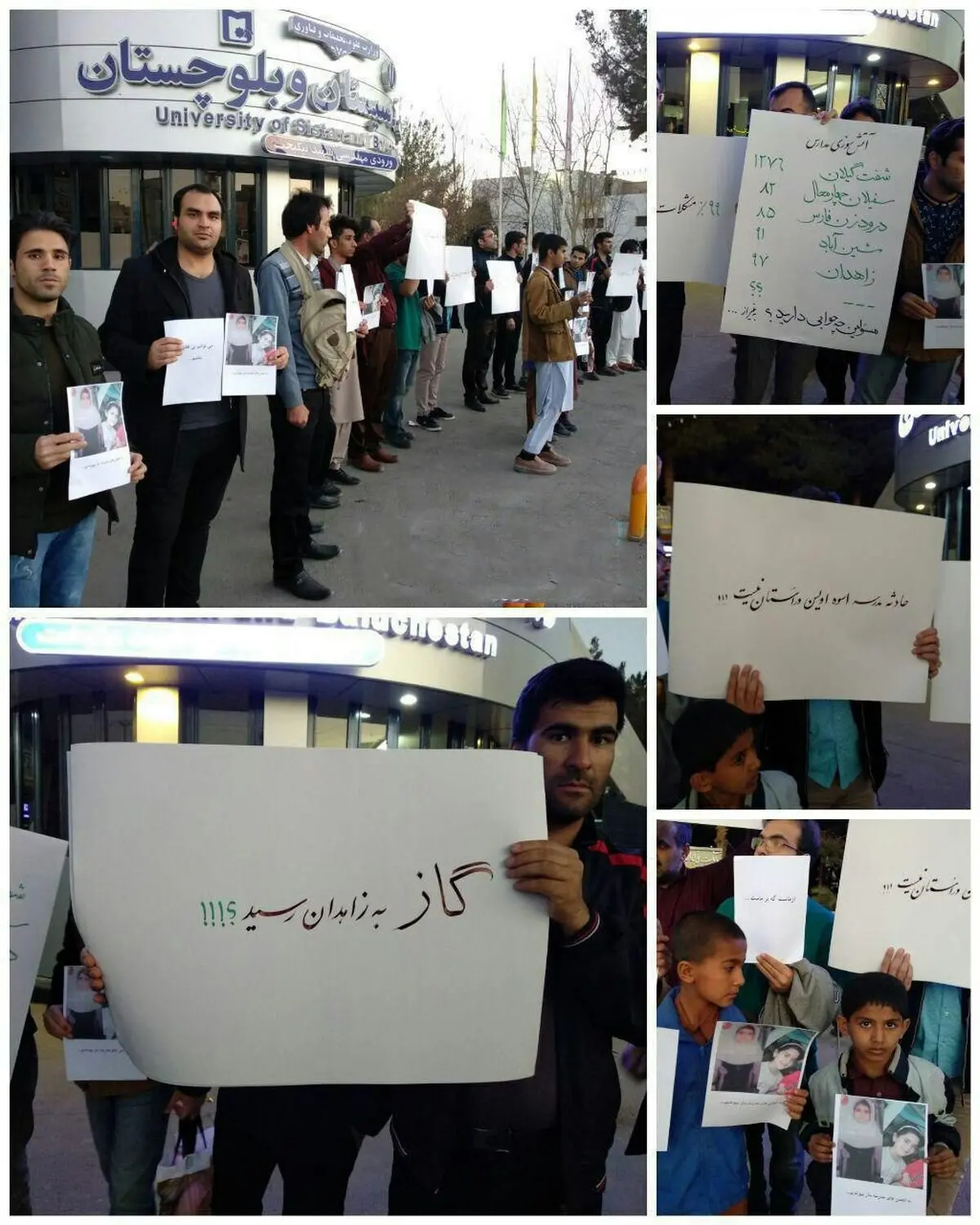  اعتراض جمعی از دانش آموزان و دانشجویان زاهدانی در مقابل دانشگاه 