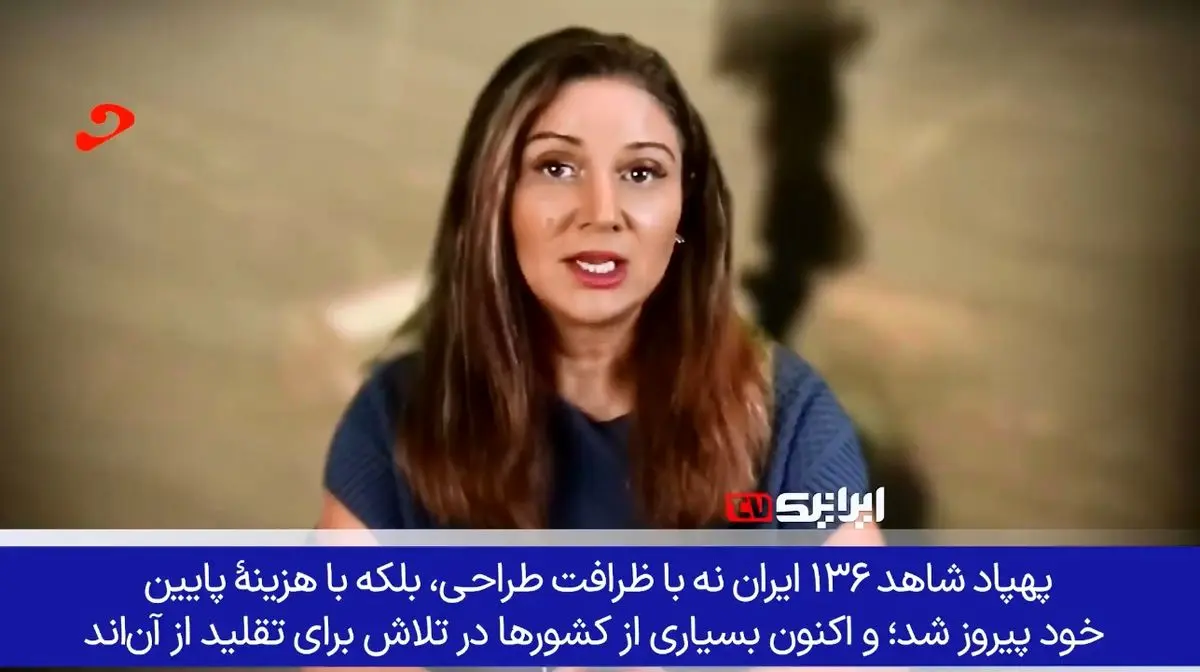از دلِ تحریم‌ها؛ جهان چگونه مبهوت پهپادهای ایرانی شد؟! + فیلم