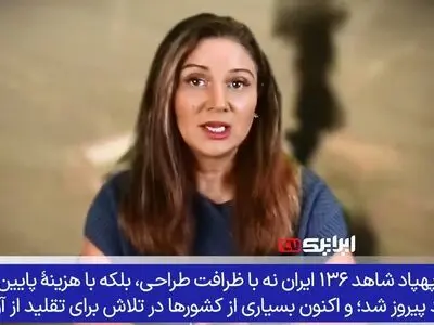 از دلِ تحریم‌ها؛ جهان چگونه مبهوت پهپادهای ایرانی شد؟! + فیلم