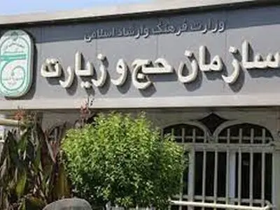 فهرست داروهای ممنوعه در سفر حج
