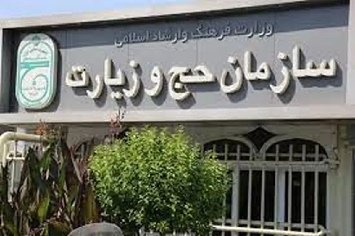 فهرست داروهای ممنوعه در سفر حج