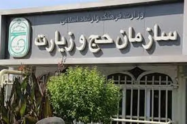فهرست داروهای ممنوعه در سفر حج