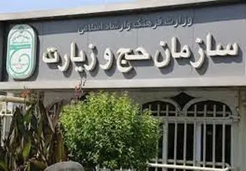 فهرست داروهای ممنوعه در سفر حج
