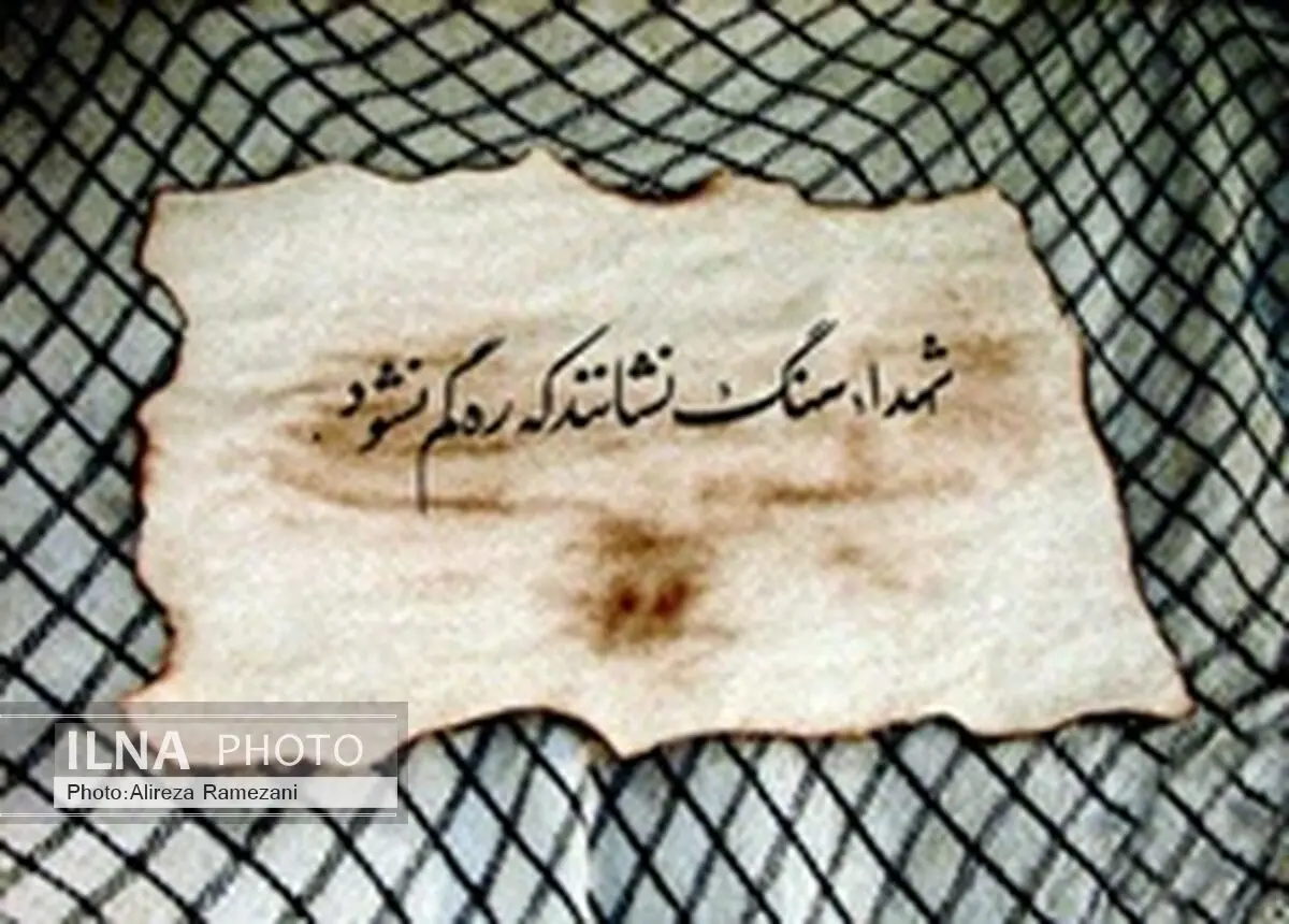 تدوین و گردآوری وصیت‌نامه شهدا در لرستان