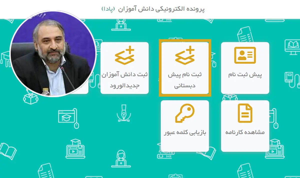 ثبت نام نوآموزان پیش دبستانی در سامانه «پادا» فراهم شد