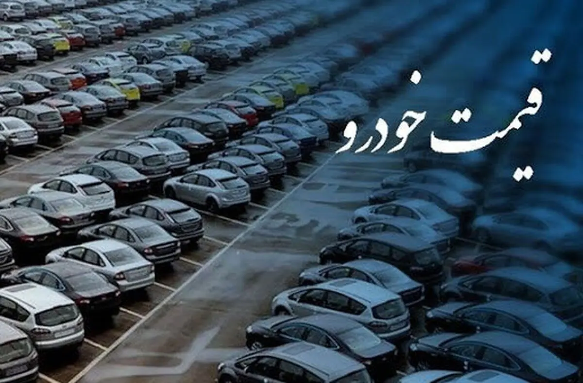 احتمال تعویق قیمت‌گذاری خودرو تا بعد از انتخابات/ مجلس فعلا موافق افزایش قیمت نیست/ واردات خودرو باید آزاد شود