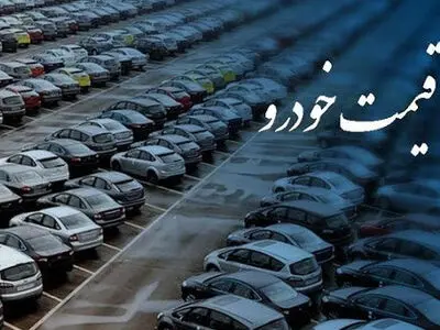 احتمال تعویق قیمت‌گذاری خودرو تا بعد از انتخابات/ مجلس فعلا موافق افزایش قیمت نیست/ واردات خودرو باید آزاد شود