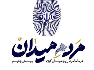 کمپین «مردم میدان» در فضای مجازی راه‌اندازی شد
