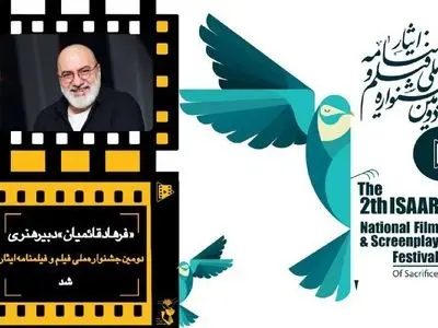 «فرهاد قائمیان» دبیر هنری دومین جشنواره فیلم و فیلمنامه «ایثار» شد