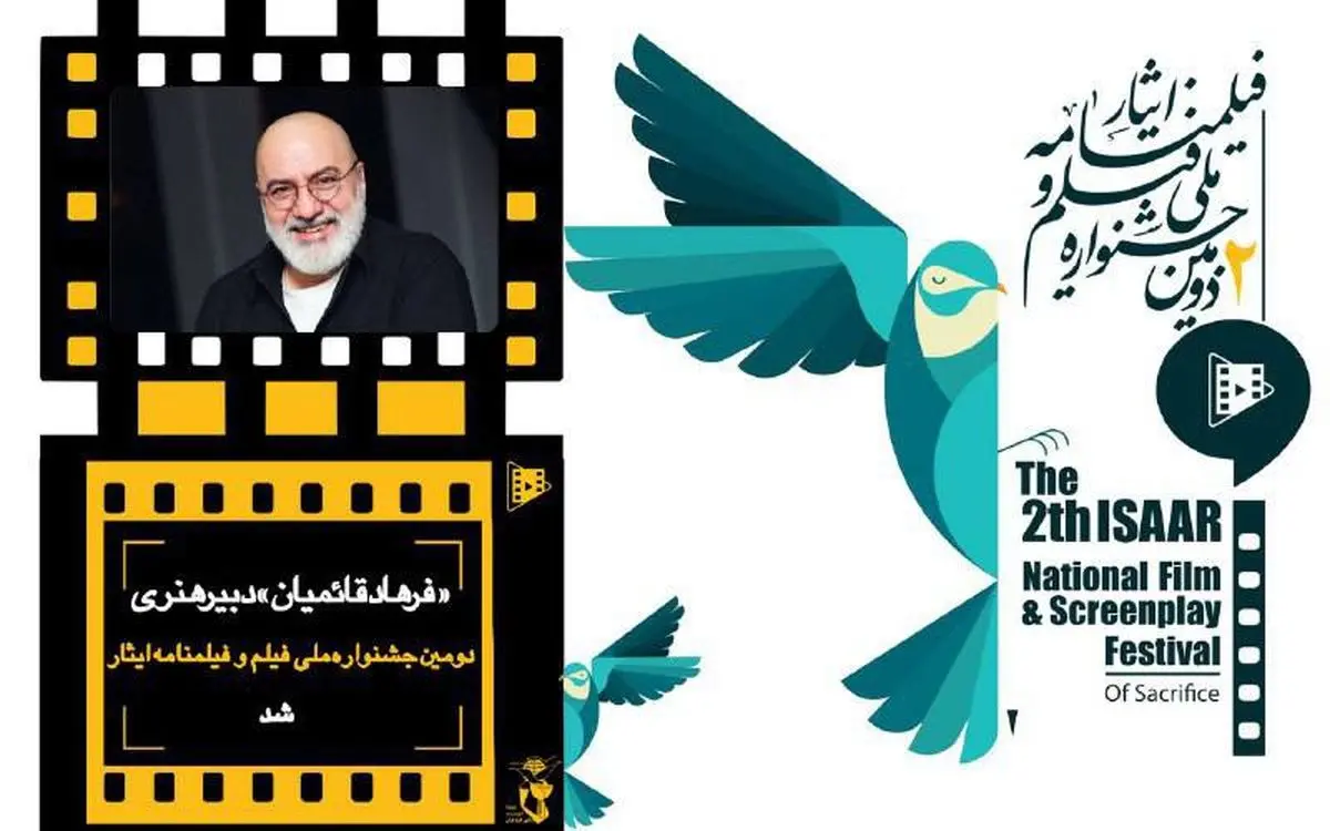 «فرهاد قائمیان» دبیر هنری دومین جشنواره فیلم و فیلمنامه «ایثار» شد