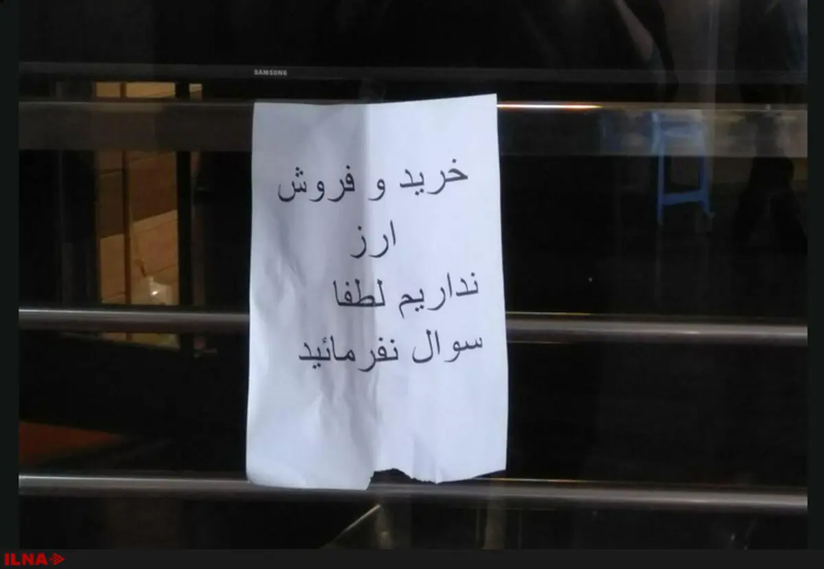 خودداری صرافان از درج نرخ ارز در تابلوی اعلانات 
