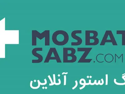 رونمایی از سایت داروخانه آنلاین مثبت سبز