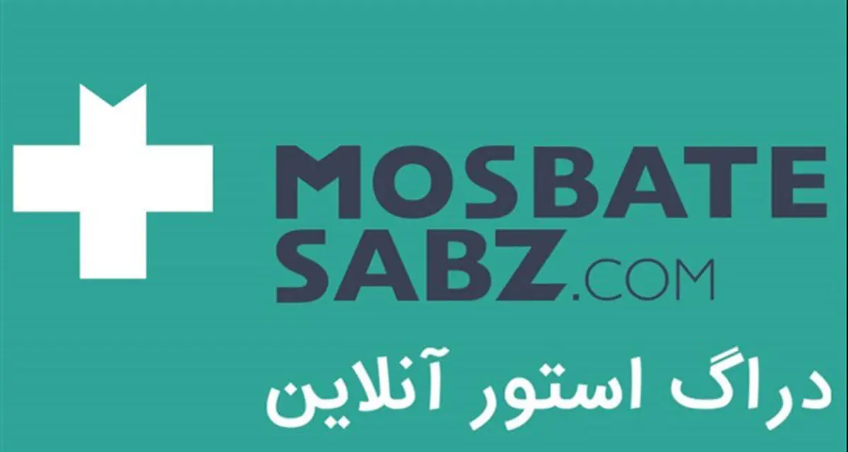 رونمایی از سایت داروخانه آنلاین مثبت سبز